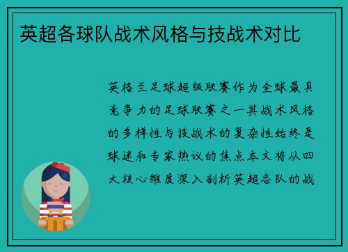 英超各球队战术风格与技战术对比